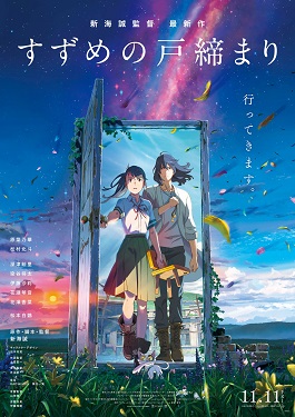 Suzume (2022)